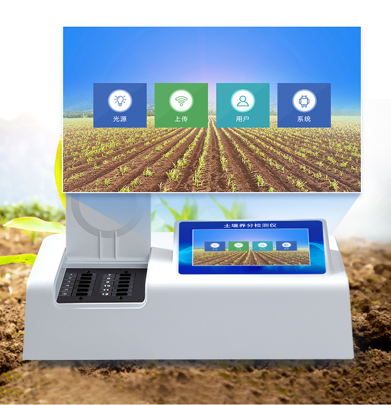 7土壤检测仪