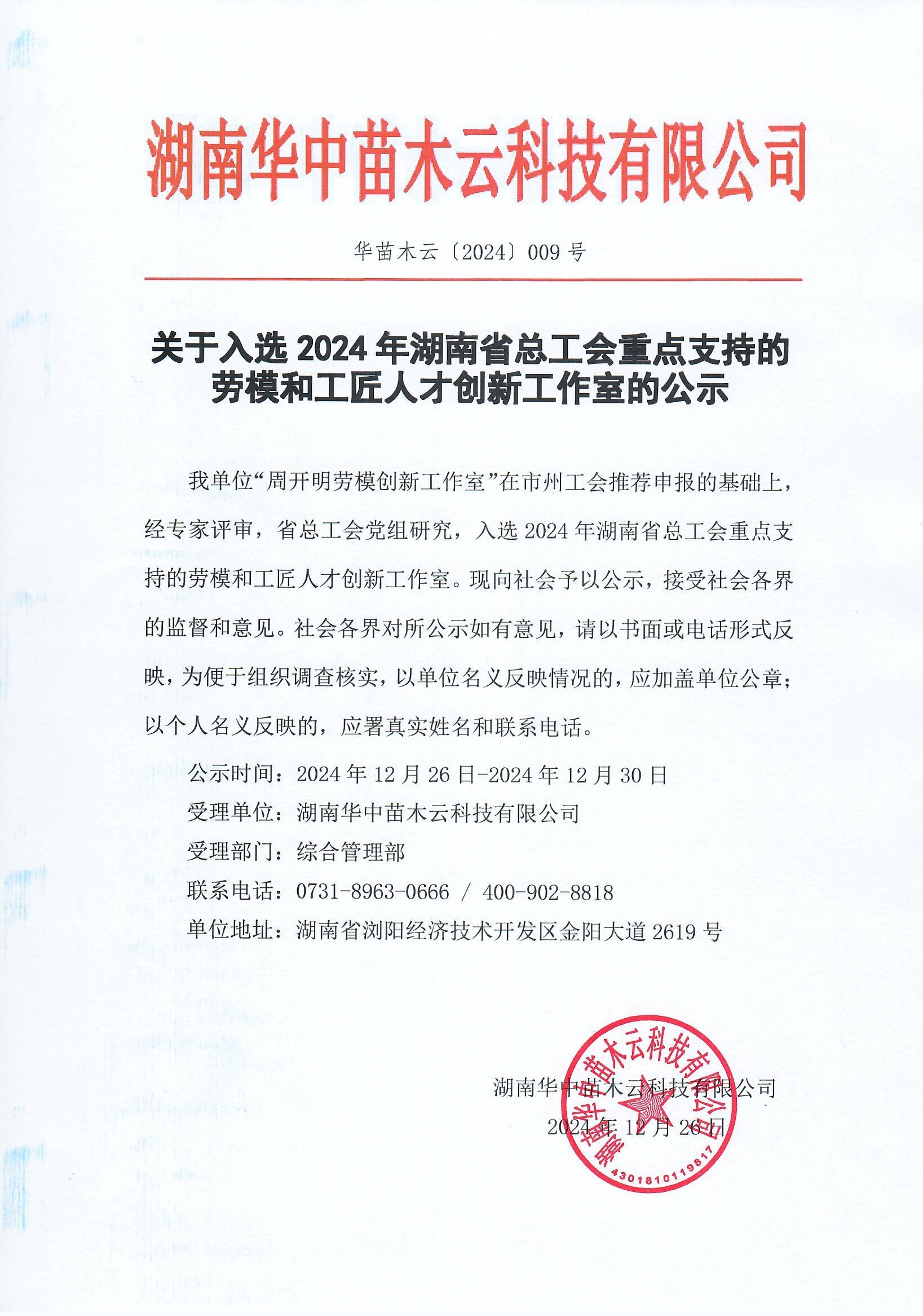 微信图片_20241226142952