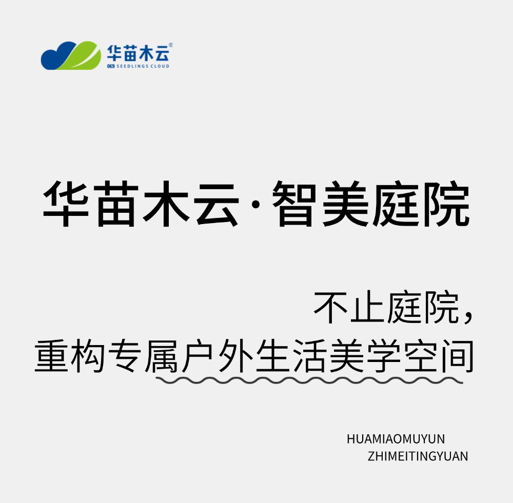 智美庭院1